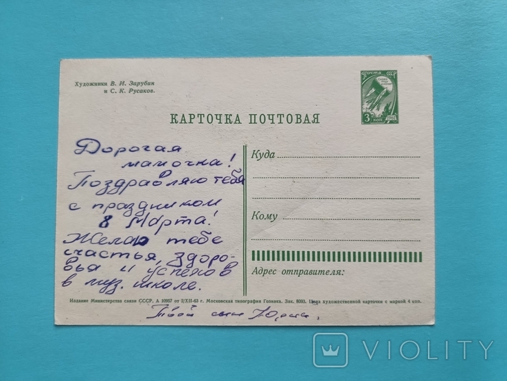 8 Марта С праздником худ. Зарубин Русаков 1963 г. Дети, Ракета, Космос, фото №3