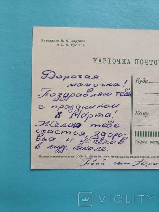 8 Марта С праздником худ. Зарубин Русаков 1963 г. Дети, Ракета, Космос, фото №8