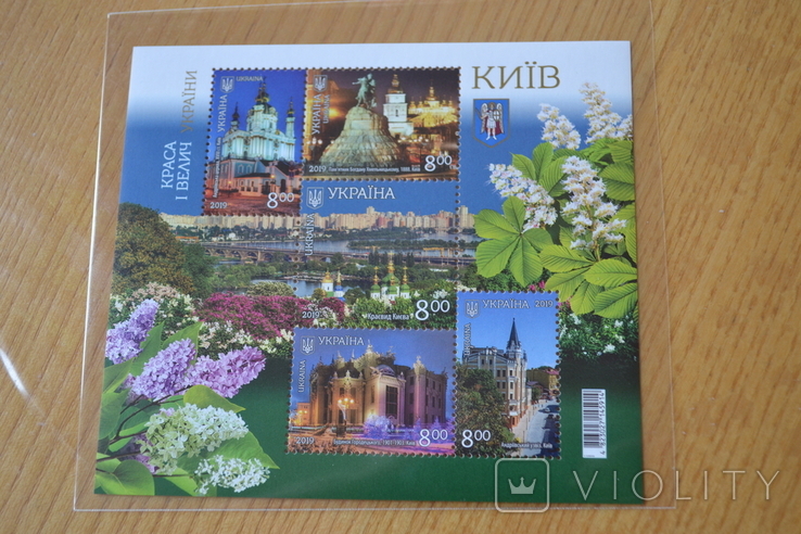 Блок марок Київ 2019, фото №3