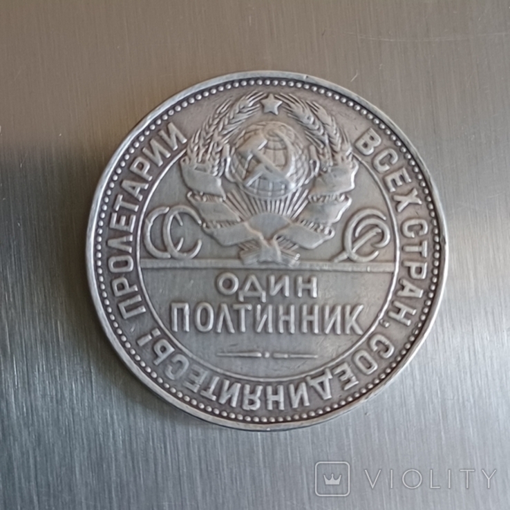 Полтиник 1925г.П.Л., фото №5