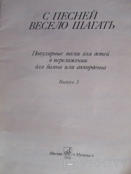 С песней весело шагать. Популярные песни для детей. 3. 1991, фото №3