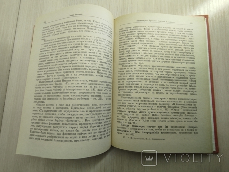 1976 г. " Ораторское искусство в Древнем Риме" ( издательство АН СССР), фото №6