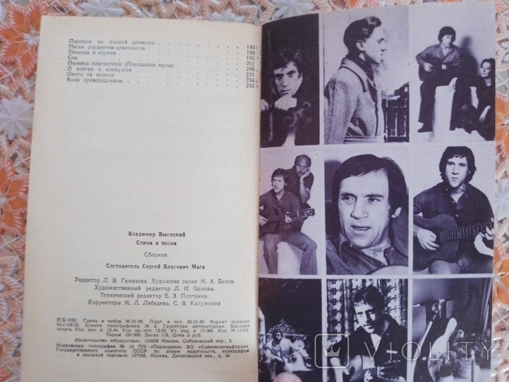 В.Высоцький -Стихи и песни 1988 г., фото №8