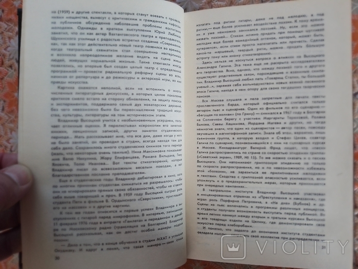 Любен Георгиев-В.Высоцкий-Встречи,интервью,воспоминания., фото №7