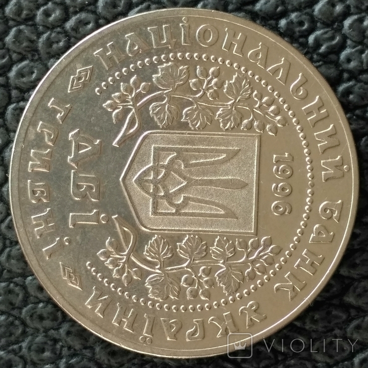 2 гривны 1996 1.143ВП, фото №7