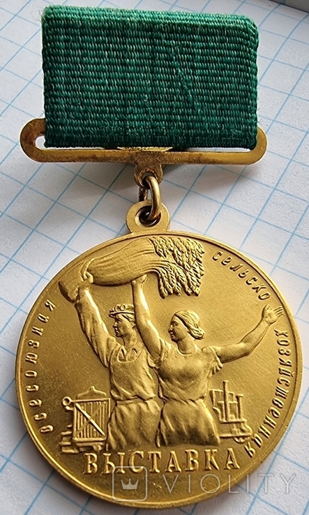 Большая Золотая Медаль ВСХВ За Успехи в Социалистическом Сельськом Хозяйстве Номер#955, фото №2