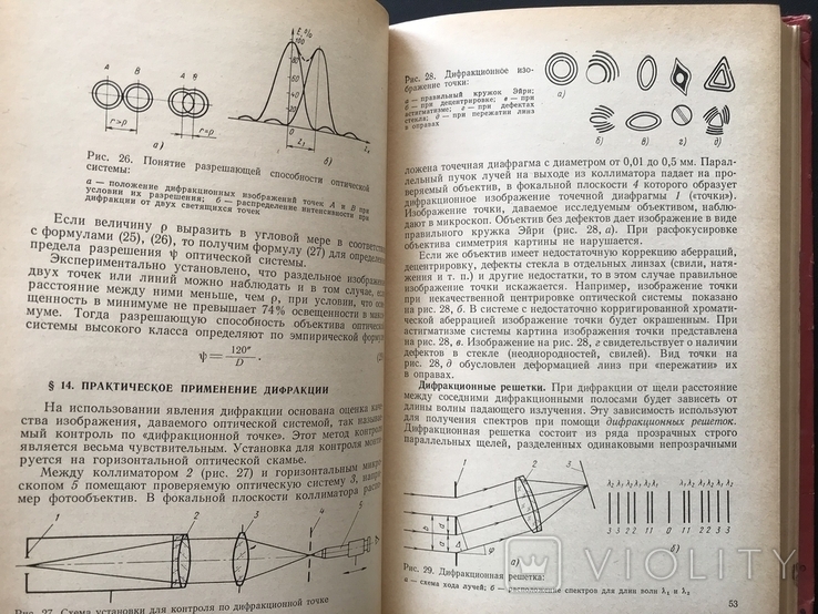 1976 Прикладная Оптика Оптические Измерения, фото №7