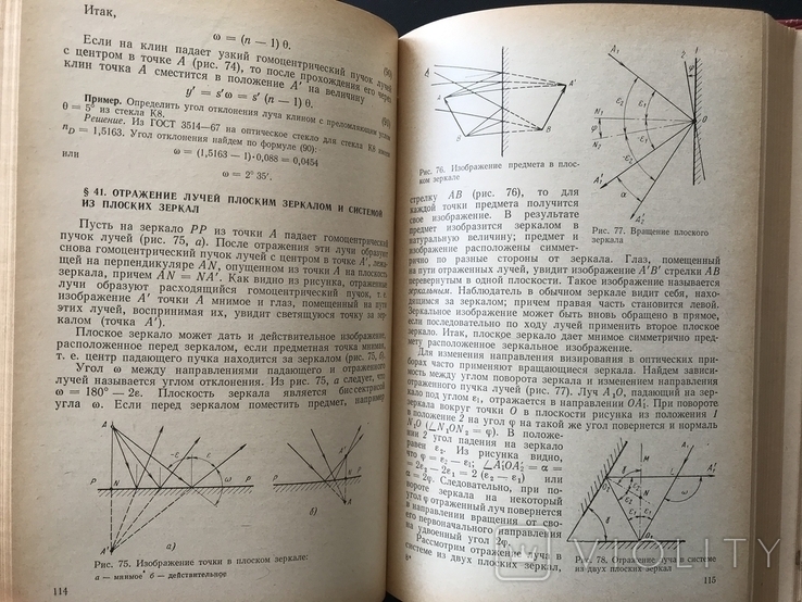 1976 Прикладная Оптика Оптические Измерения, фото №9
