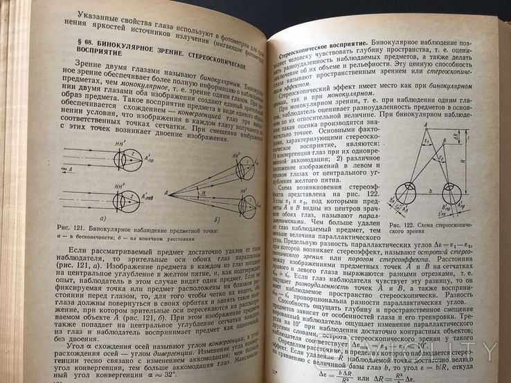 1976 Прикладная Оптика Оптические Измерения, фото №10