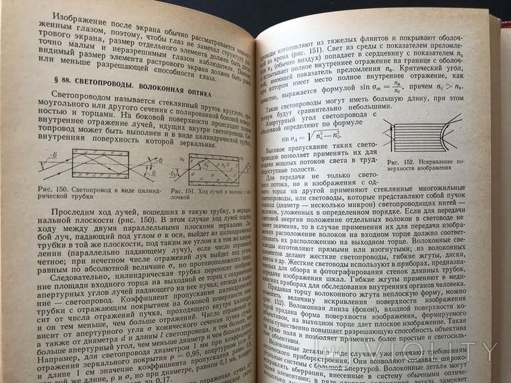 1976 Прикладная Оптика Оптические Измерения, фото №11