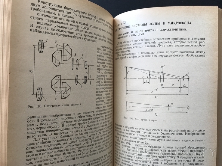 1976 Прикладная Оптика Оптические Измерения, фото №12