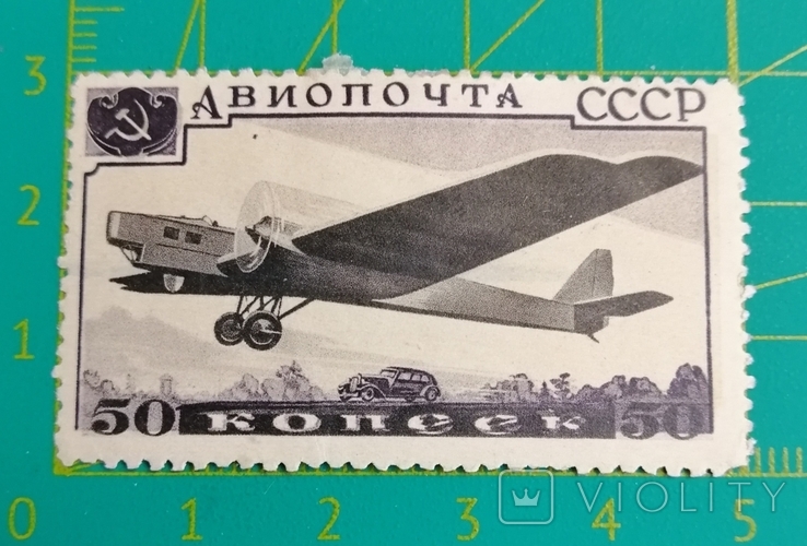 1937 р. 50 коп. Авіапошта. Літаки., фото №2