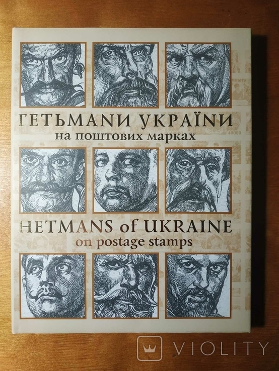 Книга почтовых марок "Гетьманы Украины", фото №2