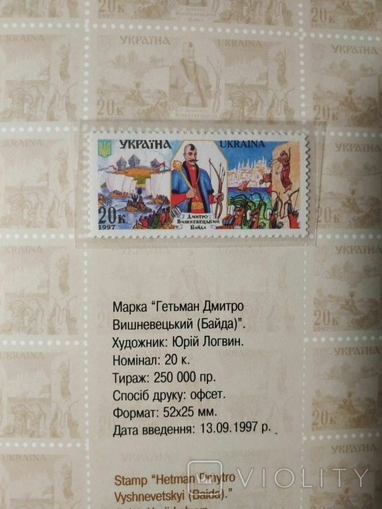 Книга почтовых марок "Гетьманы Украины", фото №4