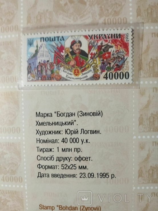 Книга почтовых марок "Гетьманы Украины", фото №8