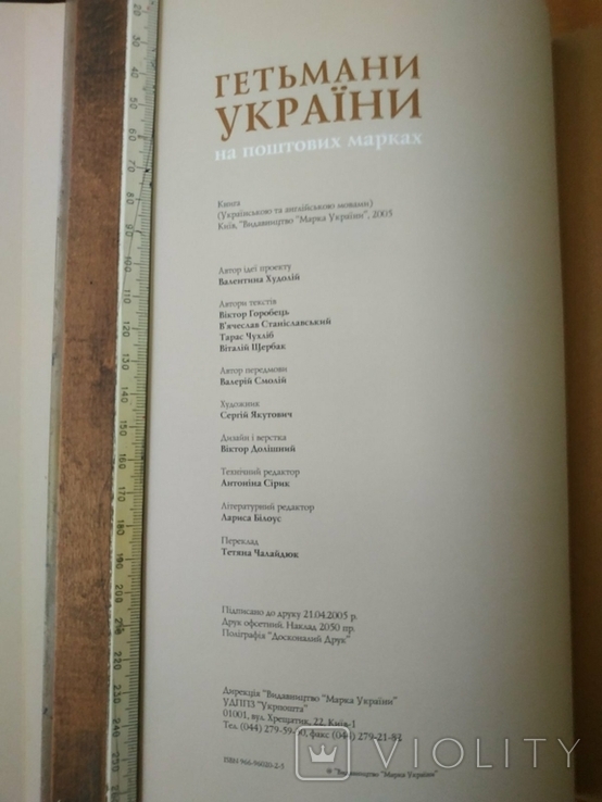 Книга почтовых марок "Гетьманы Украины", фото №12