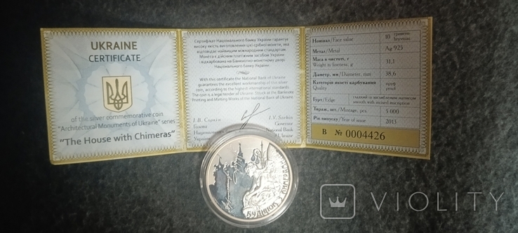 Пам'ятна монета імені В. Городецький 2013, фото №2