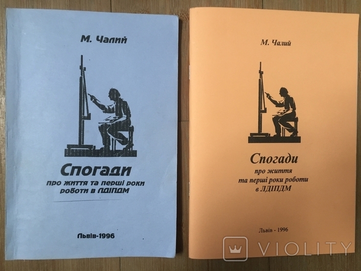 Набір малюнків Миколи Чалого + фото і дві книги спогади, фото №6