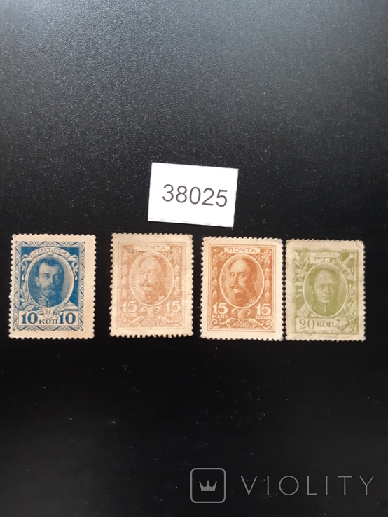 Марки гроші 10, 15, 20 копійок 1915, фото №2
