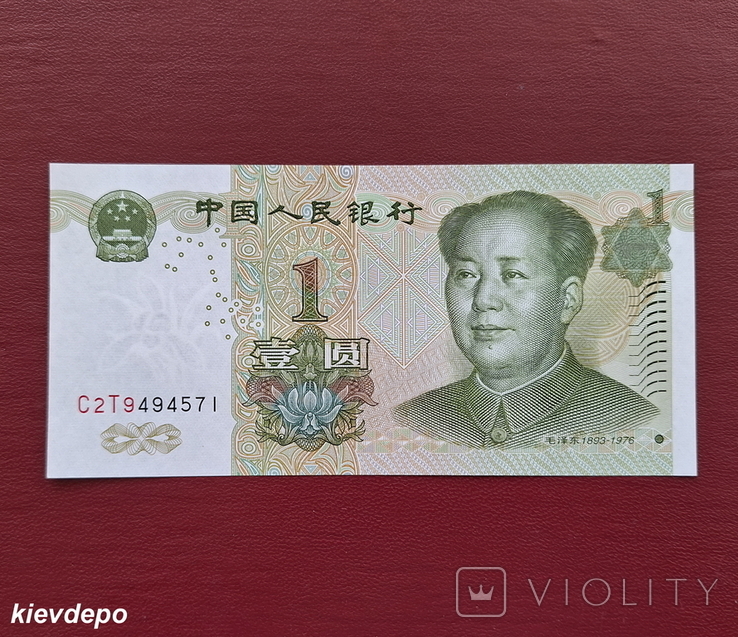 Китай 1 yuan 1999, фото №2
