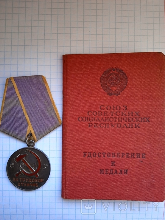 Медали за трудовые заслуги 6 шт., фото №3