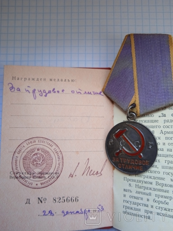 Медали за трудовые заслуги 6 шт., фото №4
