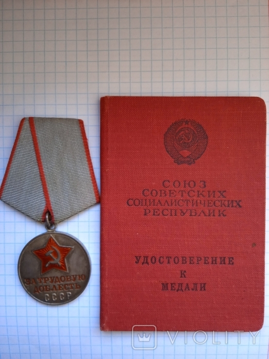 Медали за трудовые заслуги 6 шт., фото №6