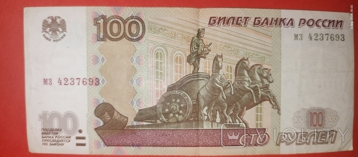 Банкнота 100 рублів 1997 року МЗ 4237693, фото №3
