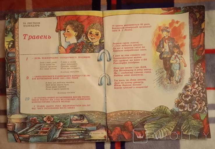 Журнал "Барвінок" №5 1982р., фото №3