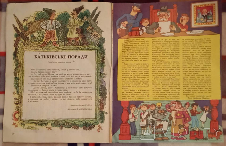 Журнал "Барвінок" №5 1982р., фото №12