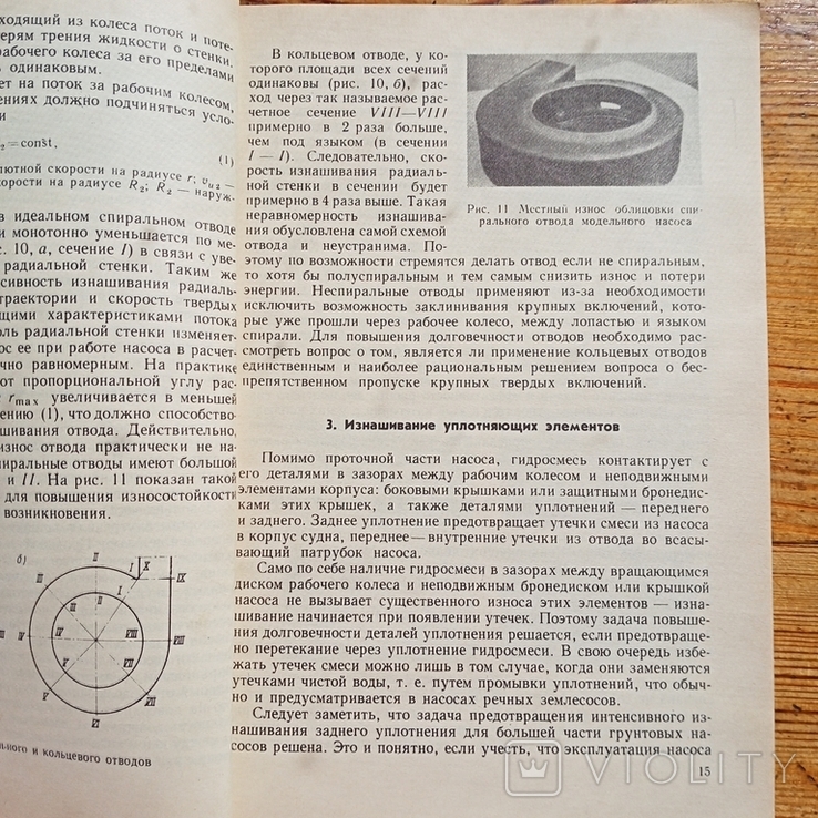 Л.Погодаев,Н.В.Лукин.Режимы.работы...деталей землесосных снарядов.М.,1990, фото №6