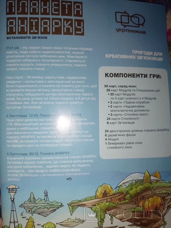 Настільна гра від Укртелекому, фото №3