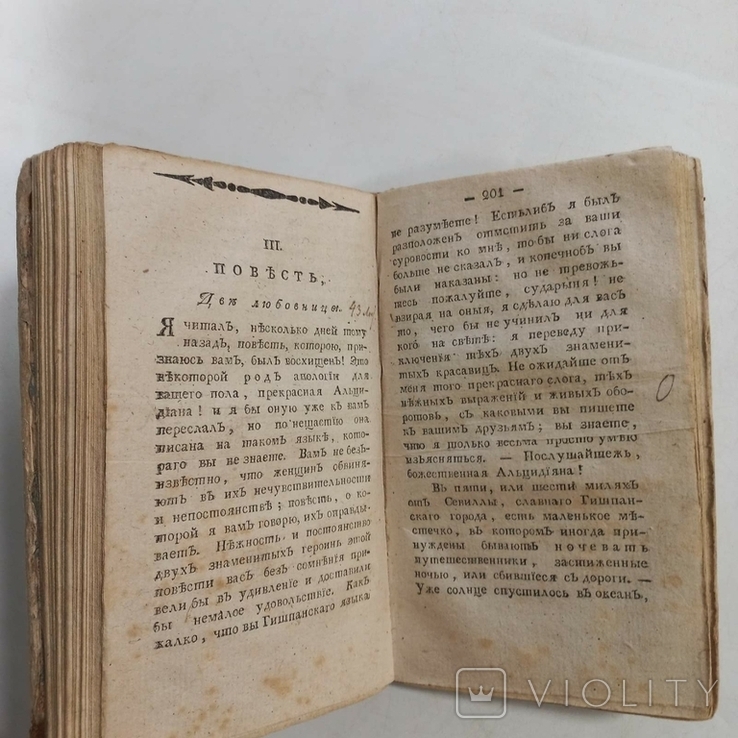 1816 р. Світовий класик Сервантес. Повісті, фото №9