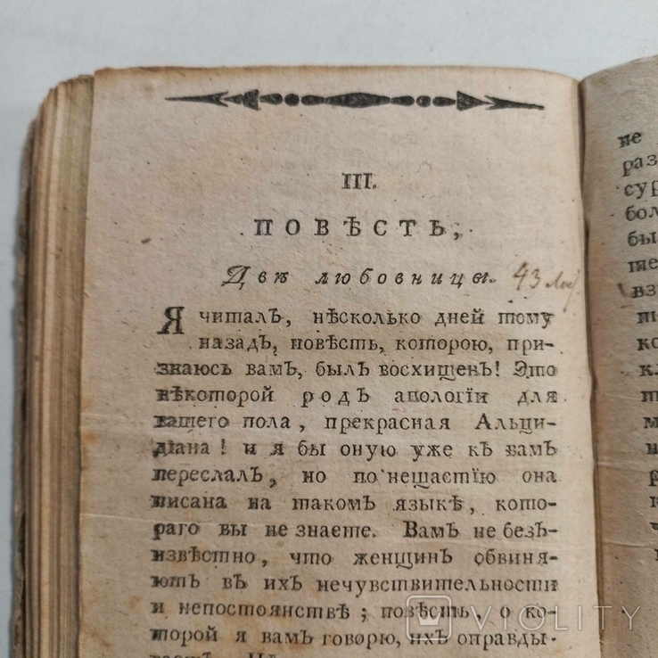 1816 р. Світовий класик Сервантес. Повісті, фото №10