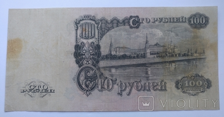 100 рублей 1947 года СССР, фото №3