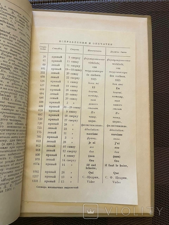Словник іноземних виразів і слів, що вживаються в російській мові без перекладу, 1966, фото №6