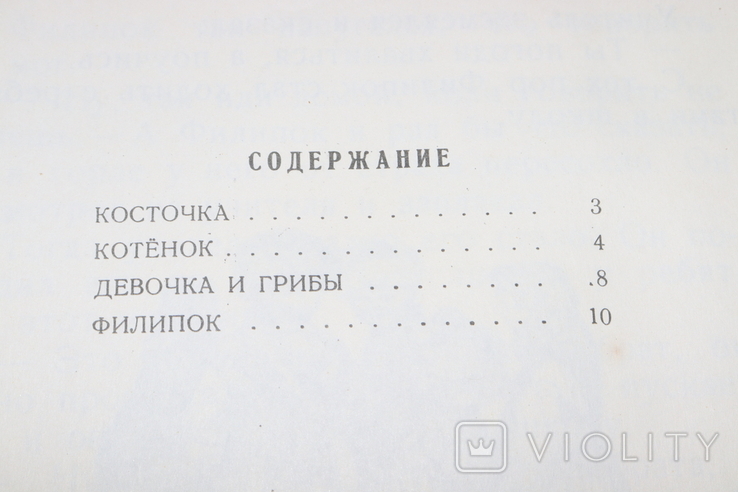 Л.Толстой Кістка за малюнком А.Пахомова, 1966., фото №5
