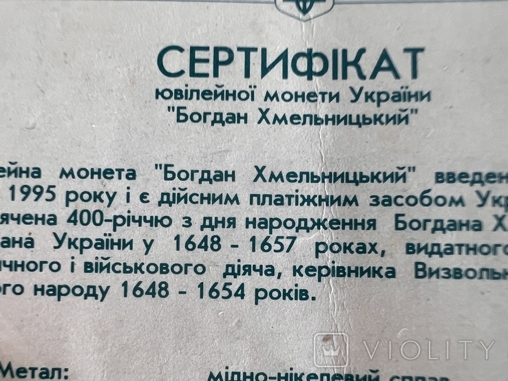 200000 карбованців 1995 р. Богдан Хмельницький, фото №9