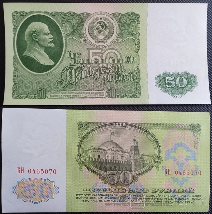 50 рублей 1961, фото №2