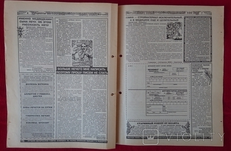Всеукраинская газета - целительница "Бабушка" 24.05.2005, фото №5