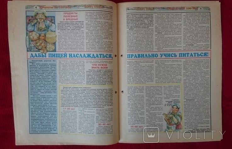 Всеукраинская газета - целительница "Бабушка" 22.03.2005, фото №4