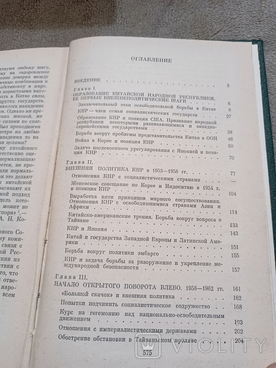 КНР: три десятилетия - три политики, 1979, фото №6