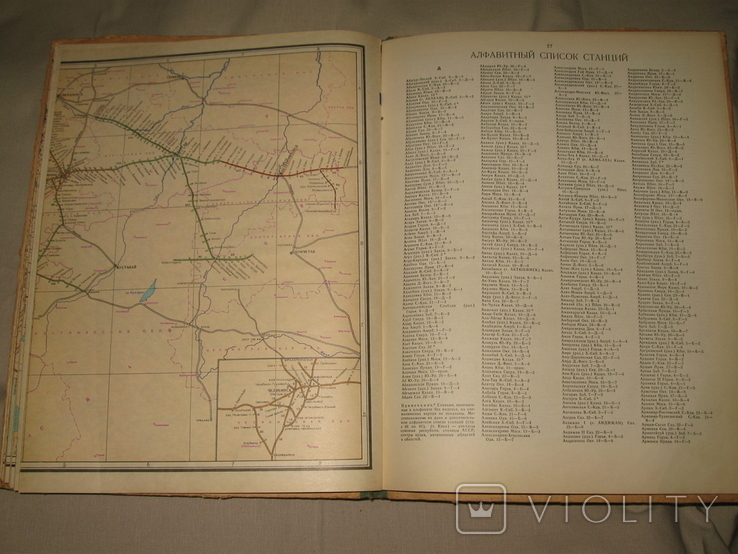 Атлас железных дорог СССР 1968 год. для служебного пользования № 53938, фото №5