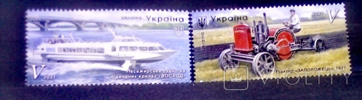 2021 № 1958-1959 Судно на підводних крилах "Восход", трактор "Запорожець". Літера V