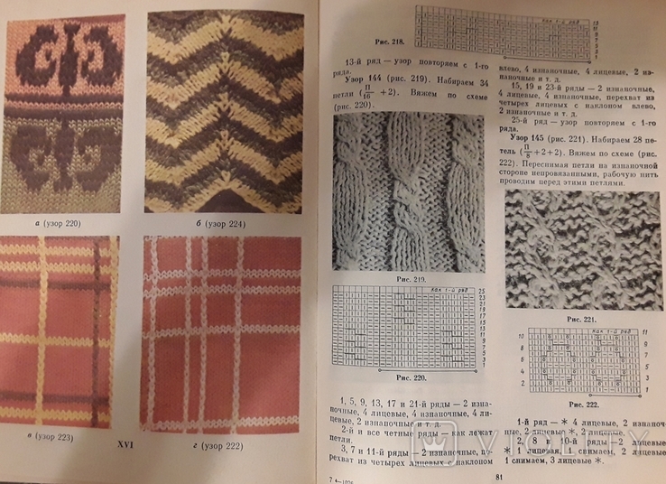 Вязание узоров. В.С. Кришталева, фото №6