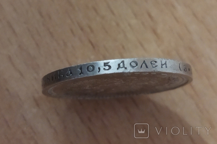 50 копеек 1912 года, фото №7