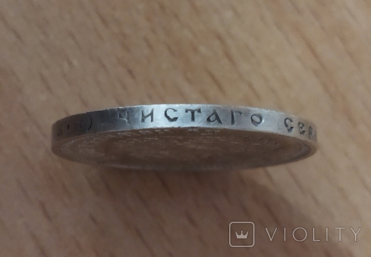 50 копеек 1912 года, фото №9