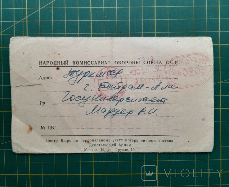 Письмо НКО СССР 10.05.1943г, фото №2