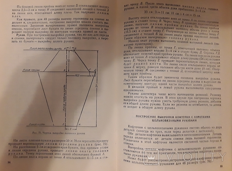 Вязание на спицах. Т.А. Зубкова и Т.Н. Смирнова, фото №6