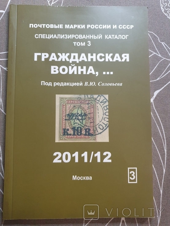 Гражданская война.Т 3.Спец.Каталог., фото №2